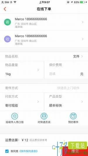 順豐快遞官方下載,社會責(zé)任執(zhí)行_體驗(yàn)版_v8.611