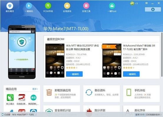 強(qiáng)力刷機(jī)軟件官方下載深度評測，特別版v7.747