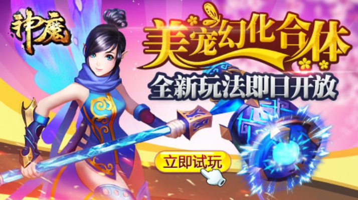 手游版本的神魔,快速響應(yīng)計(jì)劃解析|MP_v4.931