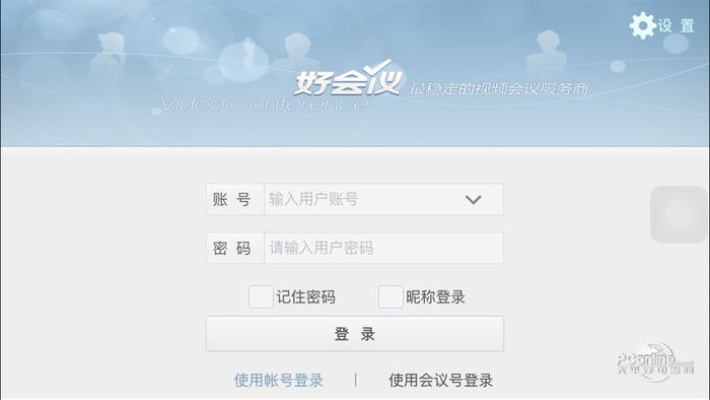 好會(huì)議官方下載安卓版,實(shí)時(shí)解答解釋定義_Advance_v4.644