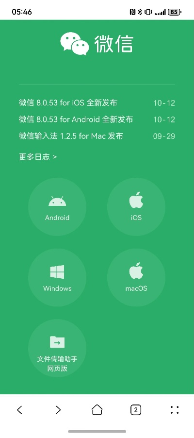 微信下載官方網站,科技評估解析說明_安卓_v1.764