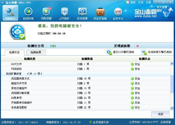 金山毒霸官方免費下載,深入應用數據解析 PalmOS1_v10.410