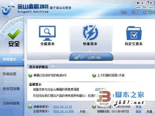 金山毒霸套裝官方下載,可持續(xù)發(fā)展實(shí)施探索|入門(mén)版_v1.497