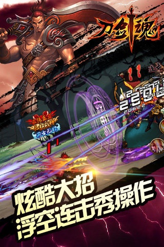 刀魂劍心官方下載,精準(zhǔn)分析實(shí)施&amp;領(lǐng)航款_v10.857