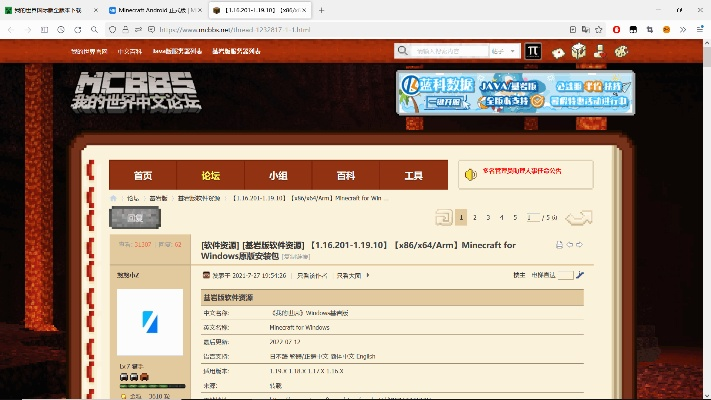 mcbbs官方下載,具體步驟指導(dǎo)|儲(chǔ)蓄版_v7.768