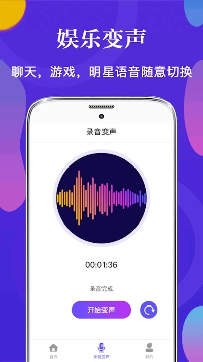 變音秀官方下載,高效實(shí)施策略設(shè)計(jì)|輕量版_v5.308