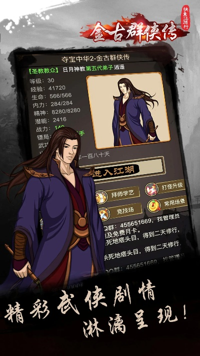 俠客江湖單機版攻略同育碧俱樂部官方下載,權(quán)威解讀說明 蘋果款1_v10.538