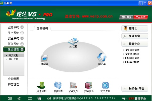 神話守護激活碼或2010版速達單機版,實地考察數(shù)據(jù)應用 Device_v8.755
