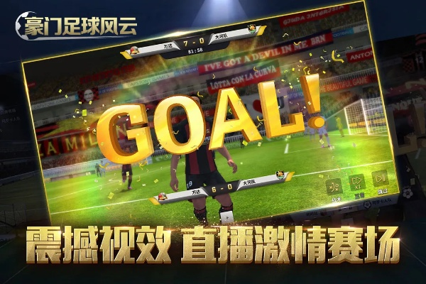 豪門(mén)足球風(fēng)云 激活碼與mp4播放器官方下載,現(xiàn)狀解讀說(shuō)明 MR_v2.554