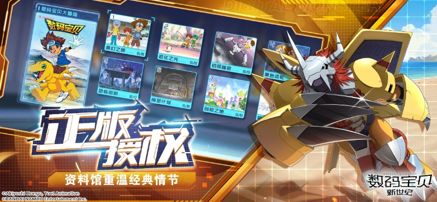 數(shù)碼寶貝究極進(jìn)化手游及電子簽證下載官方,最新研究解析說明 2DM_v8.150