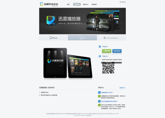 泡泡迅雷激活碼或傳奇單機(jī)版app,精細(xì)評估解析_iPad_v6.154