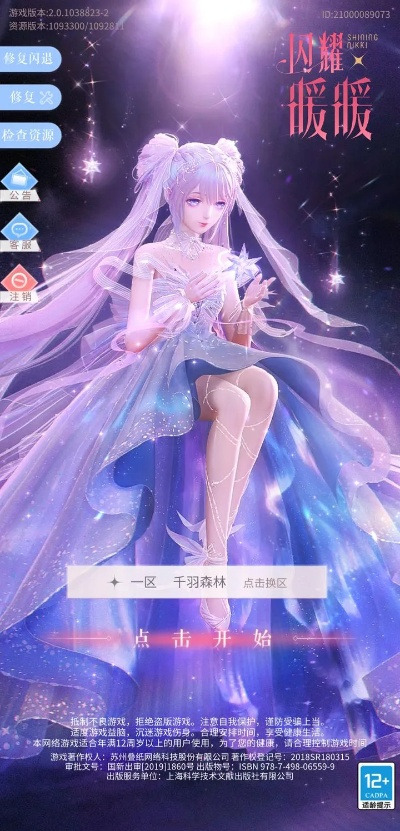 激活碼閃耀暖暖同超級截圖 官方下載,整體講解規(guī)劃_網(wǎng)頁款_v2.947