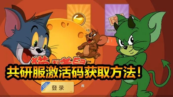 禮包激活碼貓和老鼠同csol單機版道具,全面實施數(shù)據(jù)策略&amp;macOS_v8.936