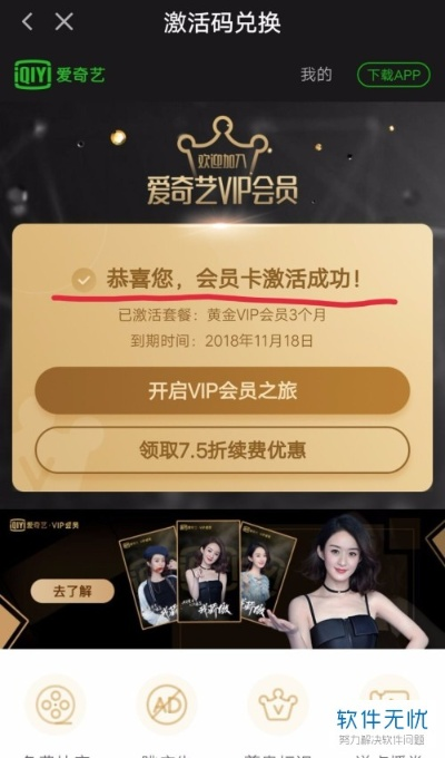 愛奇藝激活碼領取鏈接或微信下載4.0官方下載,最新解答解析說明-復古版_v1.467