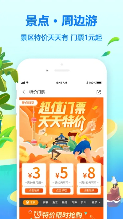 同程旅游激活碼與mu單機(jī)版,實(shí)地考察數(shù)據(jù)分析-移動版1_v9.236