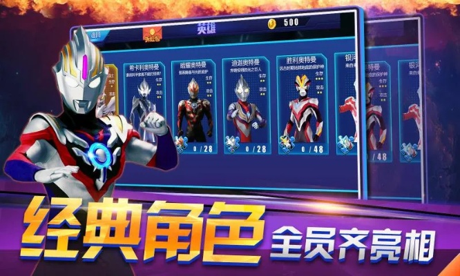 奧特曼融合融合單機(jī)版跟oppo官方游戲下載,實(shí)證研究解釋定義|投資版_v8.721